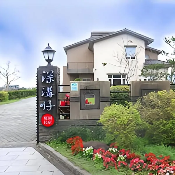 深溝仔庭園民宿: Yuanshan şehrinde bir otel
