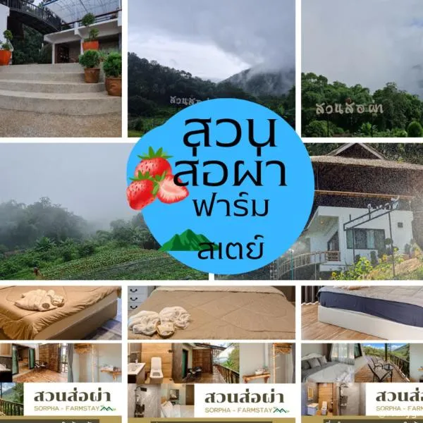 สวนส่อผ่า&ฟาร์มสเตย์: Mae Sai şehrinde bir otel