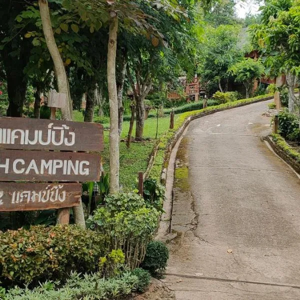 ลิ้นฟ้าแคมปิ้งรีสอร์ท, hotel in Mae Hong Son