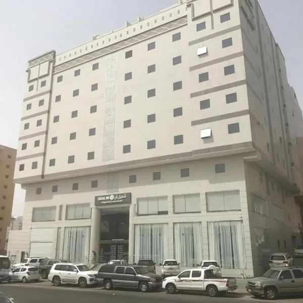 Shouel Inn Furnished Apartments, hotel en La Meca