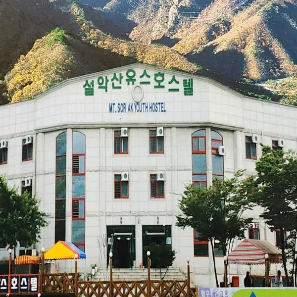 Sorak Y Hostel, hotel in Sokcho