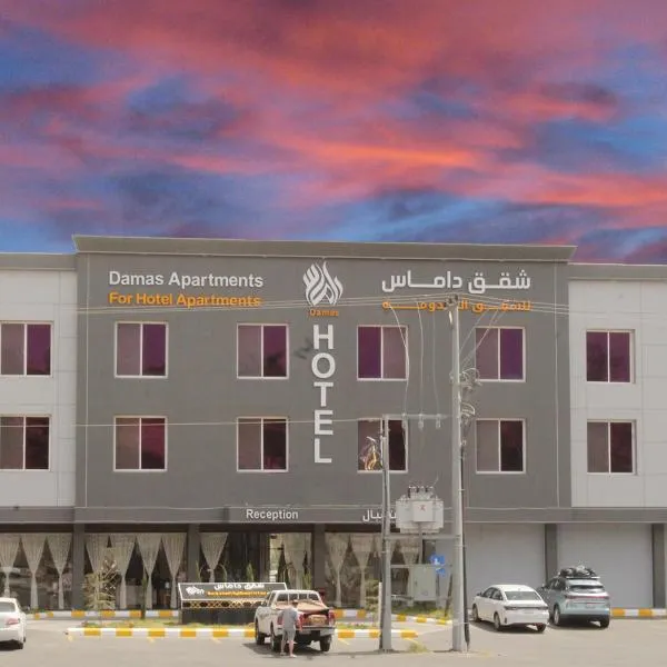 داماس للأجنحة الفندقية Damas Hotel Suites, hotel in Bīshat Mushayţ