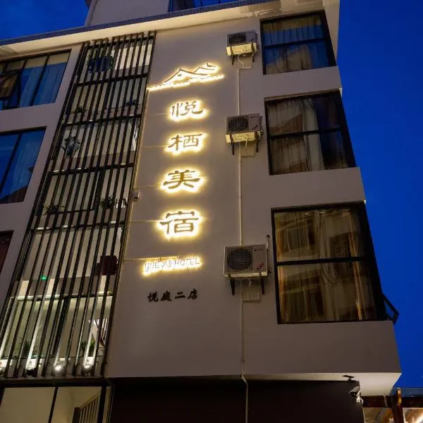 Zhangjiajie Yueting Eco Inn, hotel in Zhangjiajie