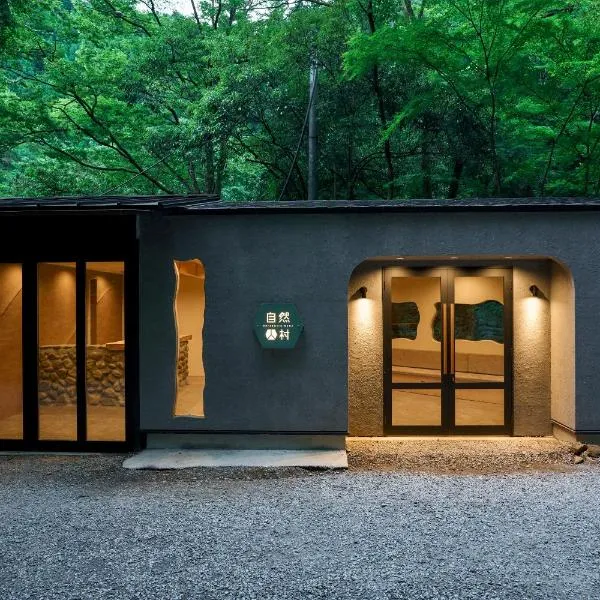 自然人村, hotel v destinaci Akiruno