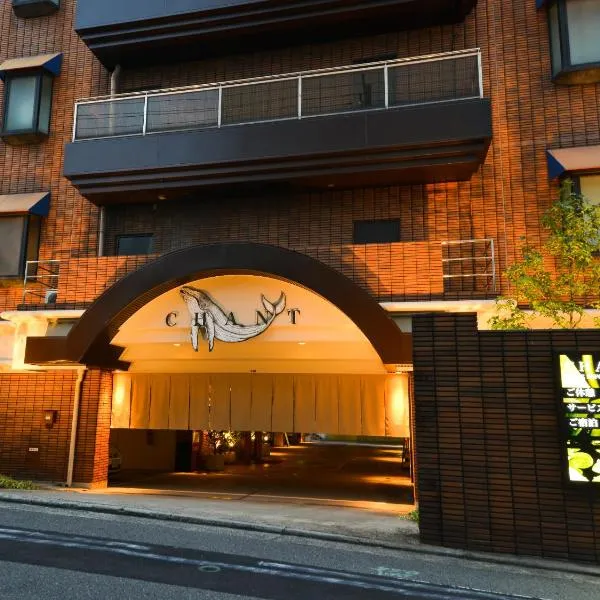 HOTEL CHANT - Adult Only 大人専用, hotel v destinaci Sakai