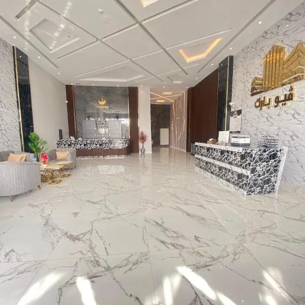 فيوبارك للشقق المخدومة1, hotel a Al Hofuf
