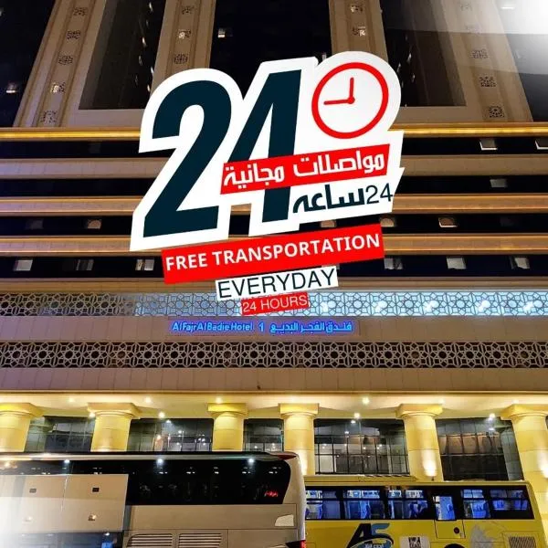 فندق الفجر البديع واحد للخدمات الفندقيه, hotel u gradu Al Khansāk