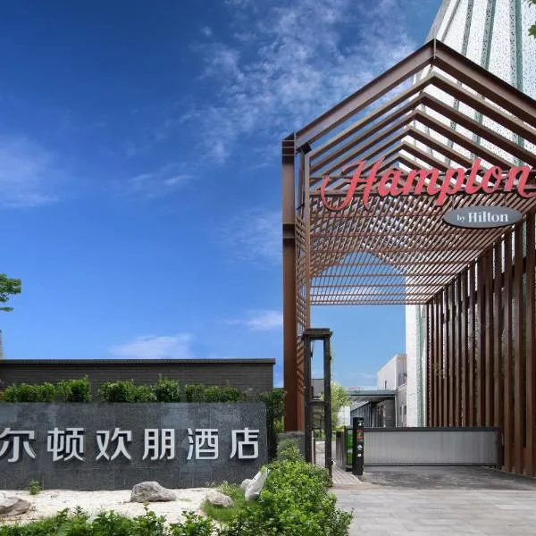 Hampton by Hilton Beijing South Railway Station, hótel í Yizhuangzhen