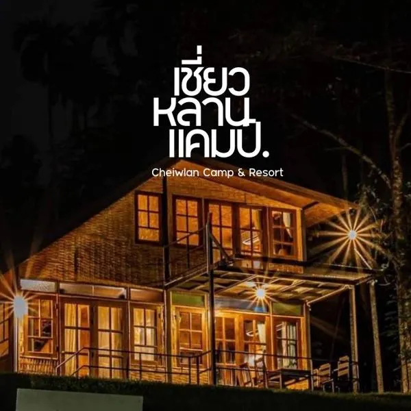Chiewlan Camp and Resort, hotel v destinaci Ban Pha Saeng Lang