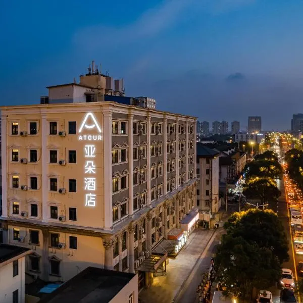 Atour Hotel Shanghai Pudong Airport Chuansha Station, hotel in Shanghai