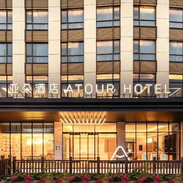 Atour Hotel Shenzhen Fuhai International Convention and Exhibition Center, hotel in Bao'an