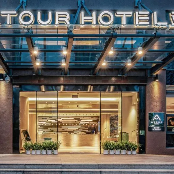 Atour Hotel Xiamen Xiagu Cruise Center, hotel in Xiamen