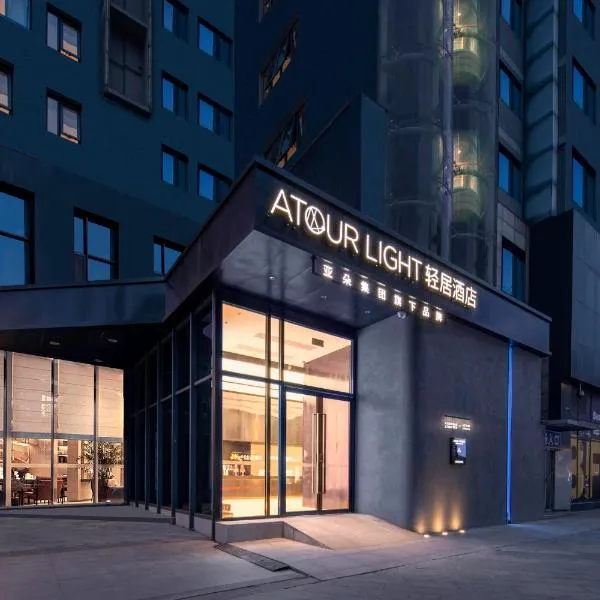 Atour Light Hotel Wuhan Jiangtan Jianghan Road Pedestrian Street, hotel v destinaci Wu-chan