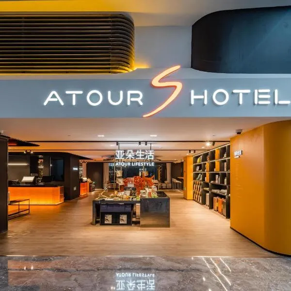 Atour S Hotel Shanghai Hongqiao Center Aegean، فندق في Xinzhuang
