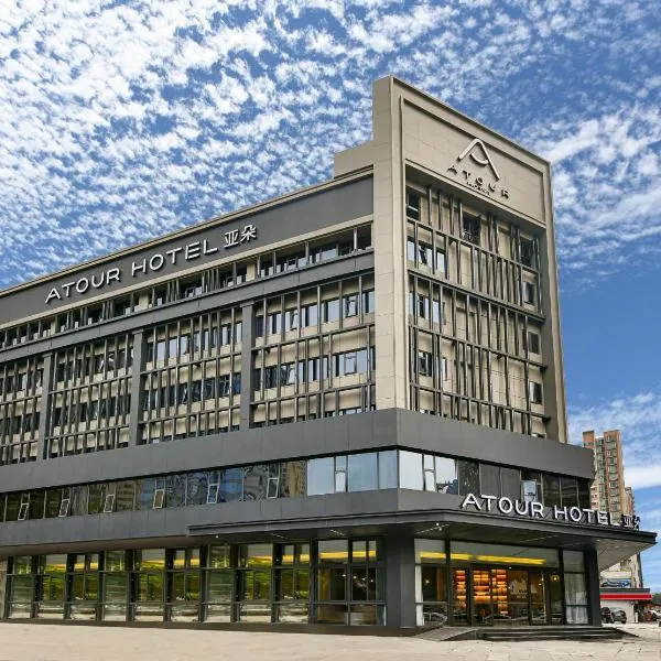Atour Hotel Dongguan Nancheng International Trade Center, hotel in Dongguan