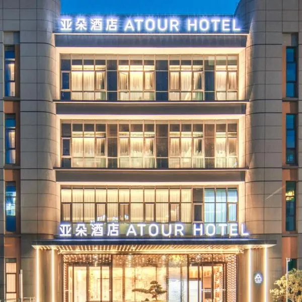 Atour Hotel Nanjing Qidi Street Qinlin Science and Technology Park, hotel a Jiangning
