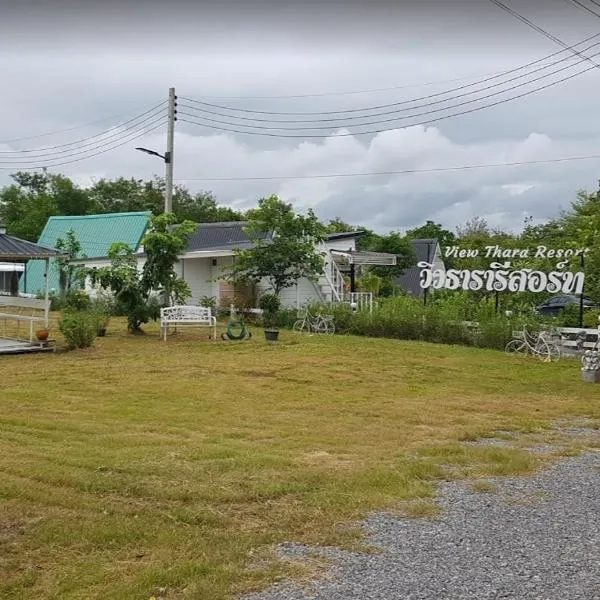 วิวธารารีสอร์ท (ViewThara Resort), hotel v destinaci Ban Chak Phak Kut