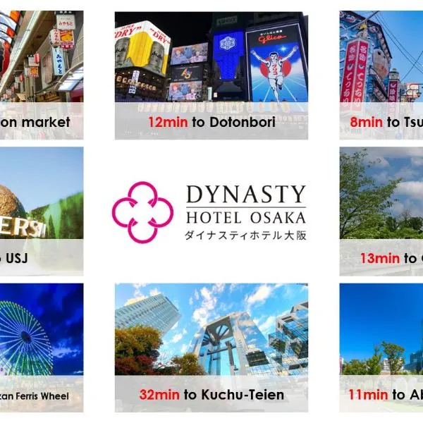 ダイナスティホテル大阪、大阪市のホテル