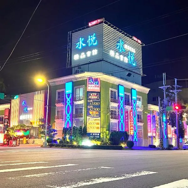 水悅精品會館，大里區的飯店