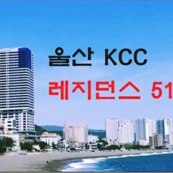 Ulsan Stay Oceanview - KCC residence, hotel in Ulsan