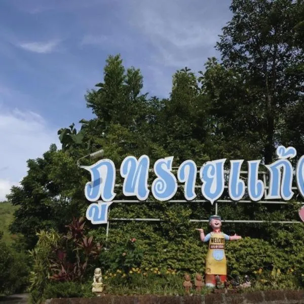 ภูทรายแก้วรีสอร์ทวังน้ำเขียว, hotel in Wang Nam Khieo