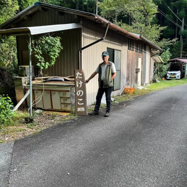 山の宿大樽風呂のたけのこ, hotel v destinaci Kumano