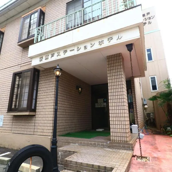 Shinseto Station Hotel: Tajimi şehrinde bir otel