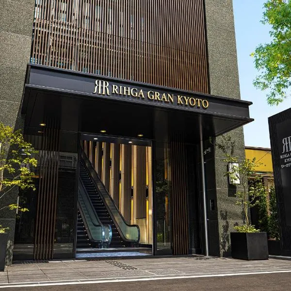 リーガグラン京都、京都市のホテル