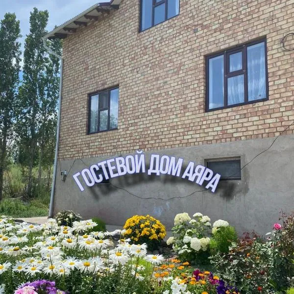 Guest House Ayara, hotel in Kyzyl-Tuu