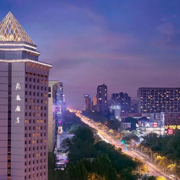 BEI Zhaolong Hotel, JdV by Hyatt, ξενοδοχείο στο Πεκίνο
