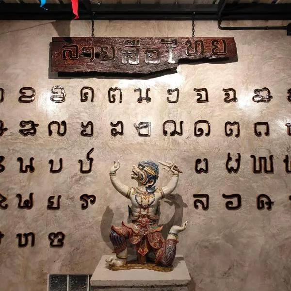 Smilingface guesthouse, hotel v destinaci Sukhothai