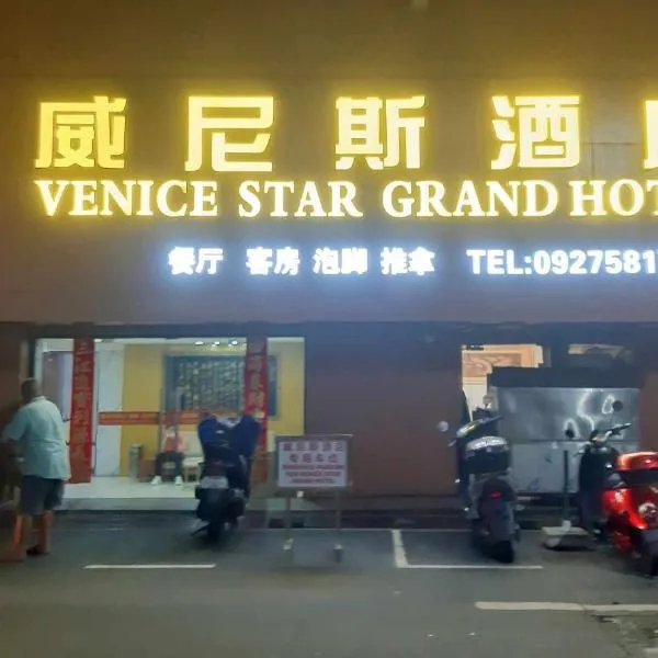 Venice Star Grand Hotel, Hotel in Manila