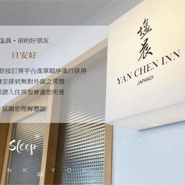 Yan Chen Inn, hótel í Kaohsiung