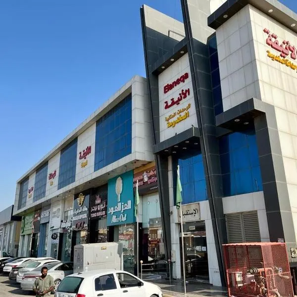 Al-Aniqa Furnished Apartments, hotel in Al Mulayḩīyah