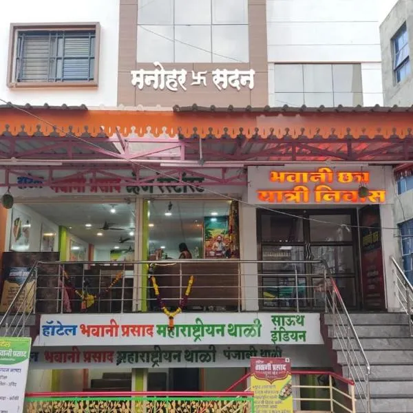 Bhavanichatra Bhakt (yatri) niwas, hotel di Bemli