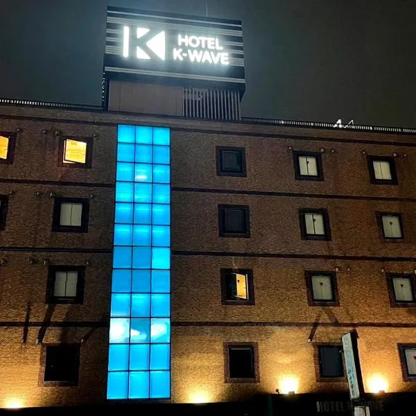 HOTEL K-WAVE Adult Only, hotel in Kasukabe