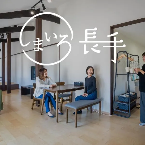 丘の上から海が見える一棟貸しヴィラ しまいろ長手, hotel v destinaci Nagate