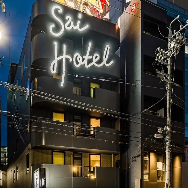 Sai Hotel, hotel in Shizuoka