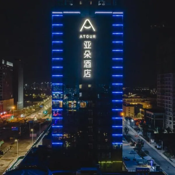 Atour Hotel Shaoxing Jinghu City Hall Basketball Theme, hotel v destinaci Šao-sing