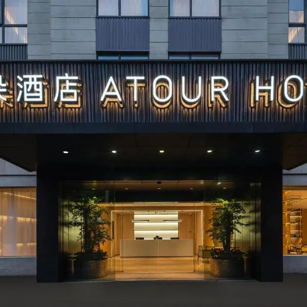 Atour Hotel Shanghai Hongqiao Xinzhuang Business District, hotel in Minhang