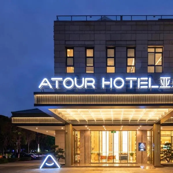 Atour Hotel Xiamen Jimei Lake Business Center, hotel sa Xiamen