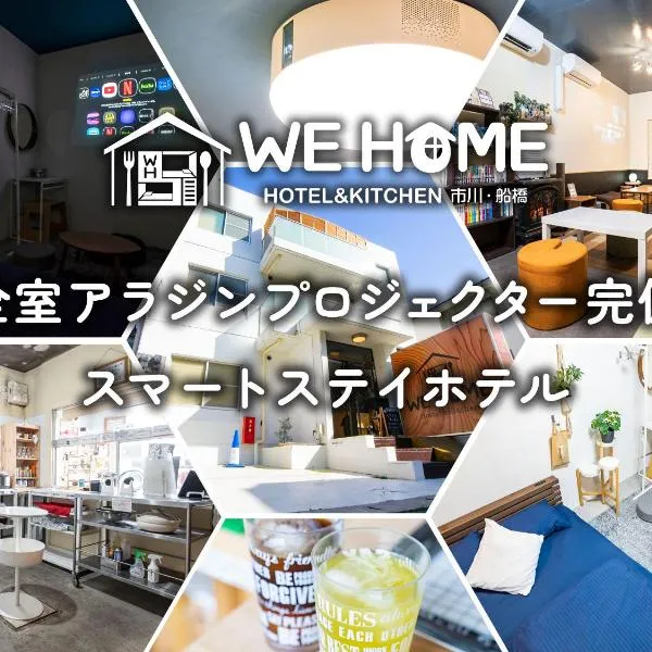 WE HOME HOTEL and KITCHEN 市川 船橋, отель в городе Итикава