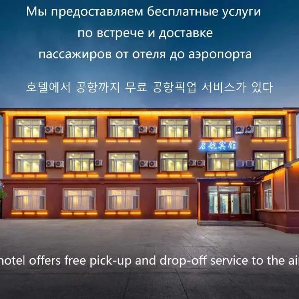 Qihang Hotel Harbin Taiping Airport – hotel w mieście Harbin