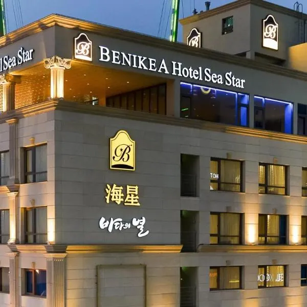 Hotel The Sea Star、仁川のホテル
