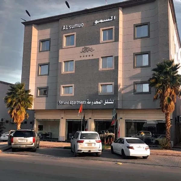 شقق مساكن السمو المخدومة – hotel w Ad-Dawadimi