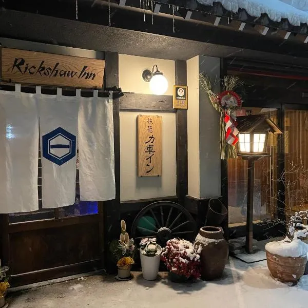 Rickshaw inn, hotel in Takayama