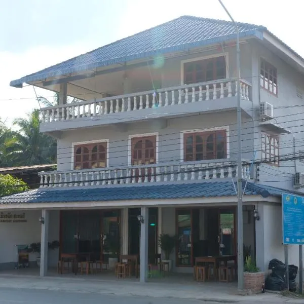 Sabaydee Guesthouse โรงแรมในบ้านห้วยทราย