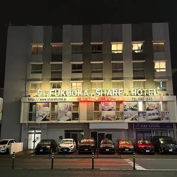 Fukuoka Share Hotel、福岡市のホテル
