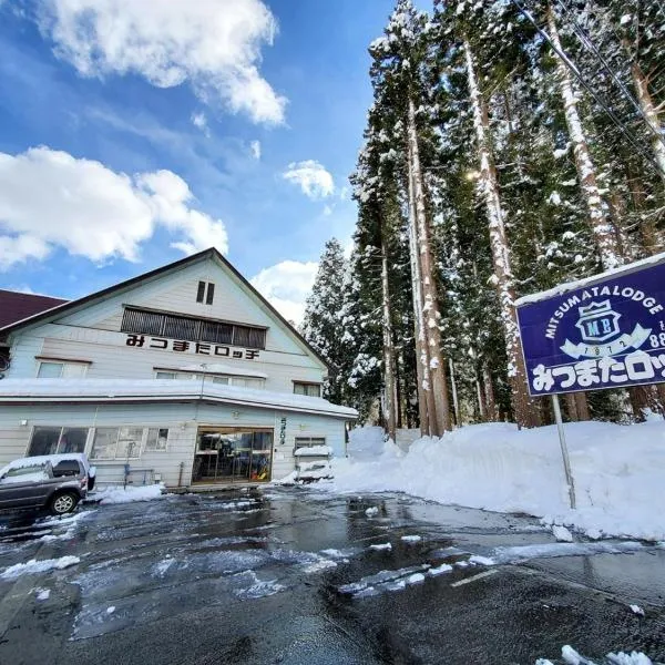 みつまたロッヂ, hotel in Yuzawa