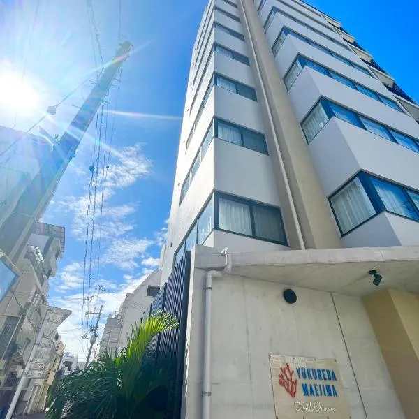 ゆくれば前島ホテル, hotel v destinaci Naha